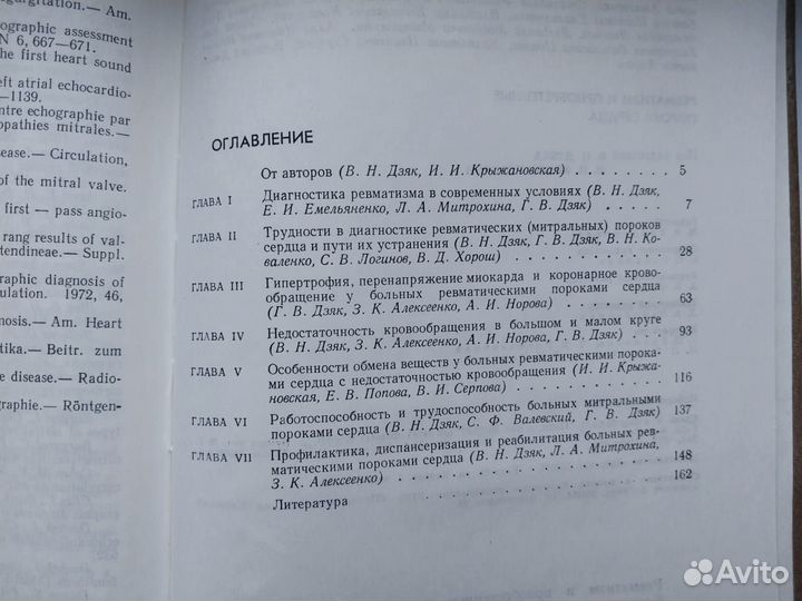 Книга1982г.Ревматизм и приобретённые пороки сердца