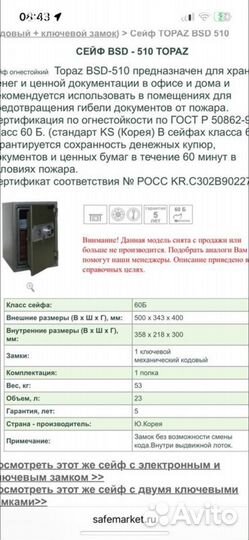 Сейф