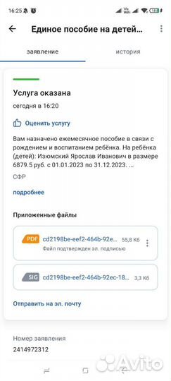 Оформить детские пособия