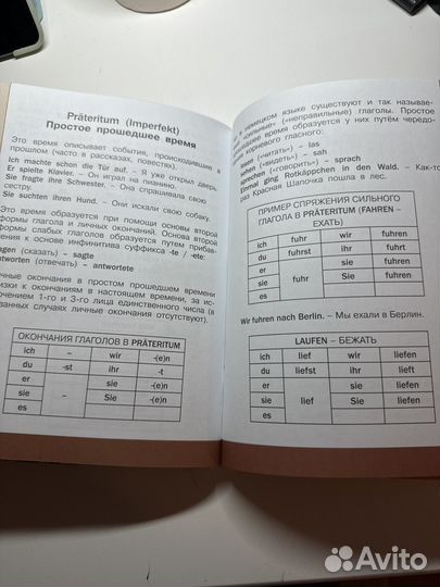 Книга по немецкому языку с правилами
