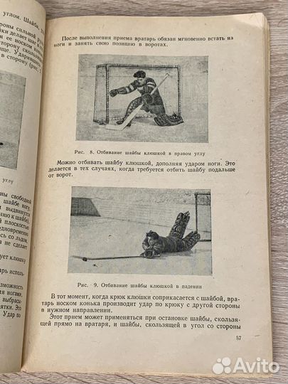 Книга «Хоккей с шайбой», уч. пособие, 1953