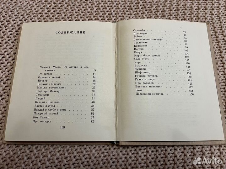 Рассказы о всякой живности Белов Худ. Устинов 1978