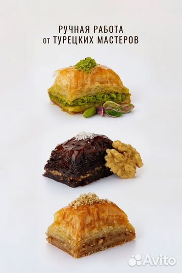 Ассорти набор Турецкая пахлава