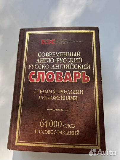 Англо русский словарь