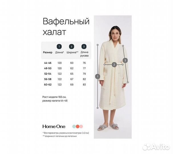 Халат вафельный женский Home One молочный 44-46