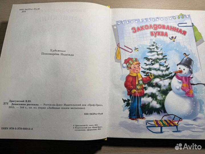 Книга Денискины Рассказы В. Драгунский