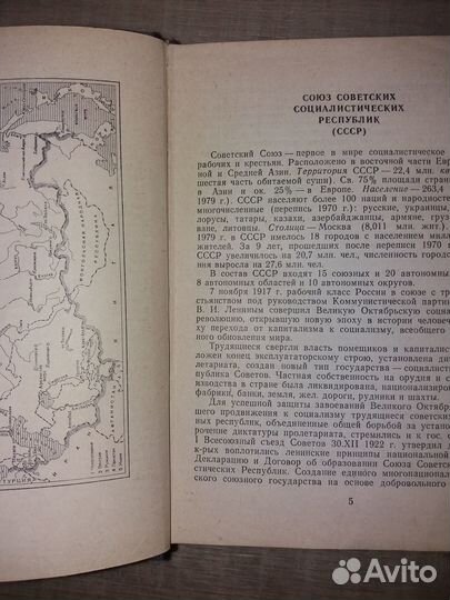 Справочник Страны мира 1979 политико-экономический