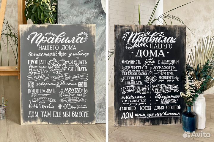 Картина правила дома