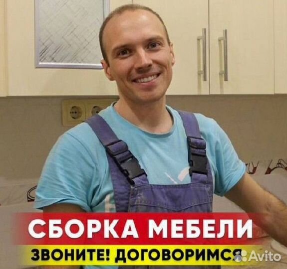 Сборка мебели. Сборщик мебели