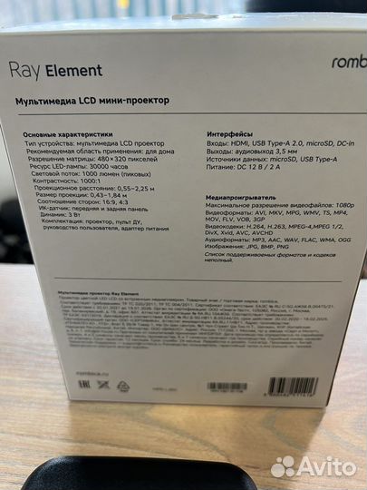 Проектор мини Ray Element