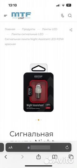 Сигнальная лампа Night Assistant LED P21W красная