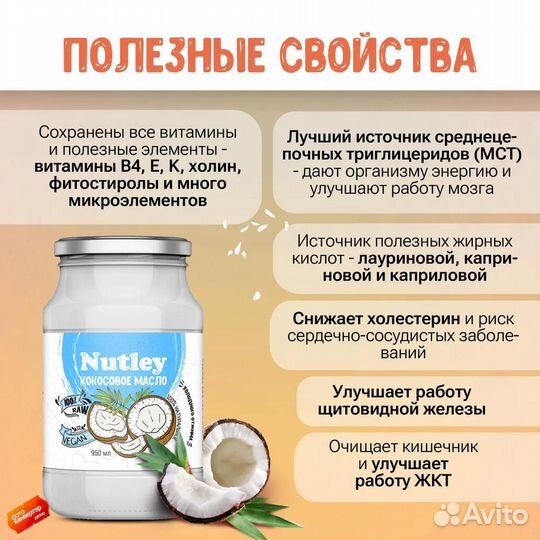 Масло кокосовое холодного отжима Nutley