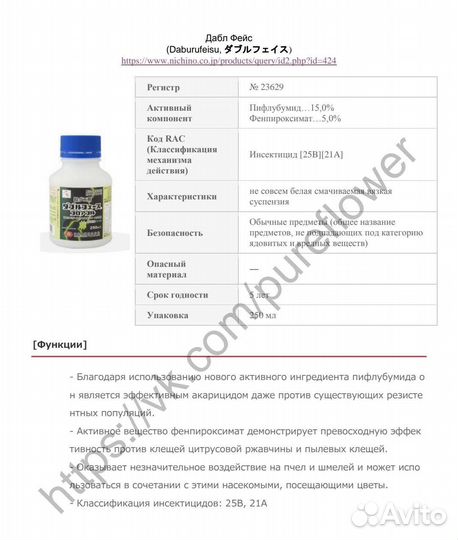 Double Face (акарицид)