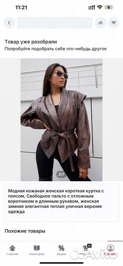 Курка косуха женская