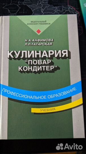 Учебники кулинарии для учебы