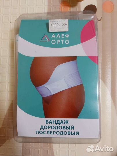 Бандаж дородовый и послеродовый