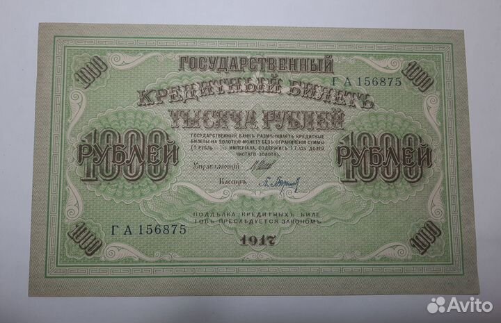 1000 рублей 1917г