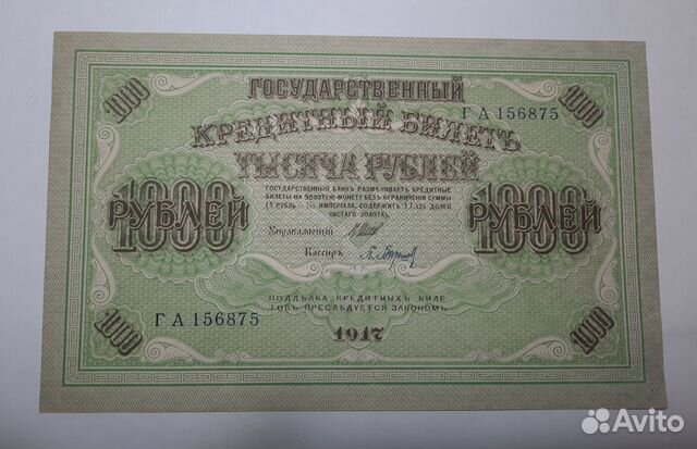 1000 рублей 1917г