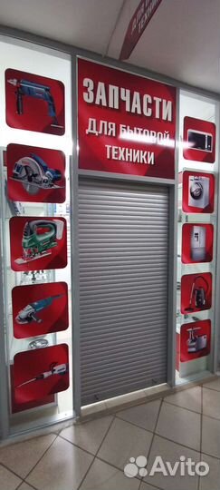 Запчасти для бытовой технике