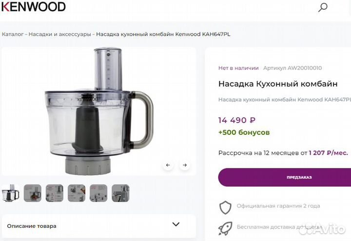 Насадка кухонный комбайн Kenwood