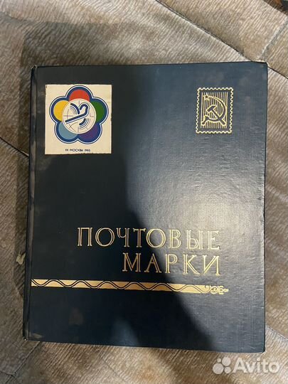 Альбом коллекционных почтовых марок