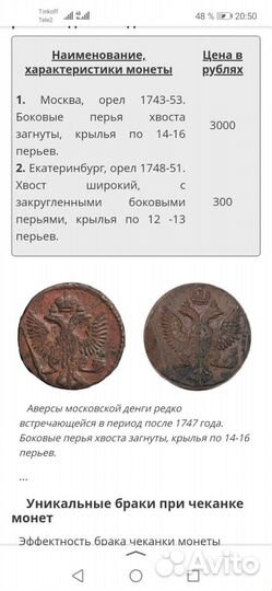 Полушка, деньга, денежка, монеты Николая ll и др