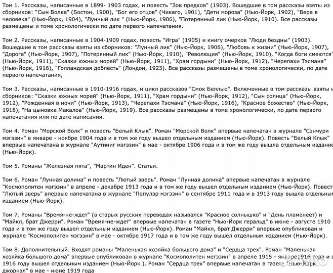 Джек Лондон. Собрание сочинений. Отдельные Тома