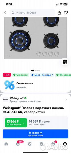 Weissgauff Газовая варочная панель HGG 641 XR