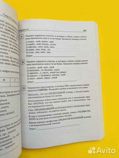 Н.А. Сенина «ЕГЭ-2023. Русский язык. 25 вариантов»