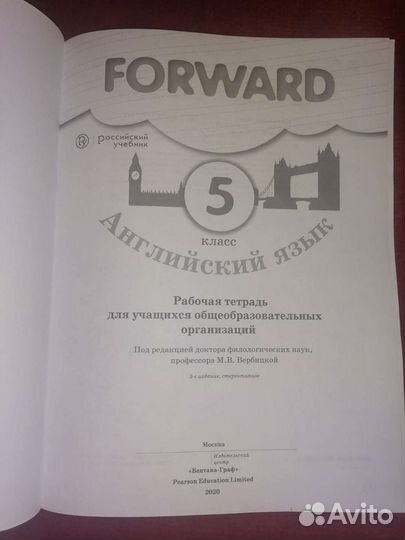 Английский язык 5 кл.Вербицкая.Forward