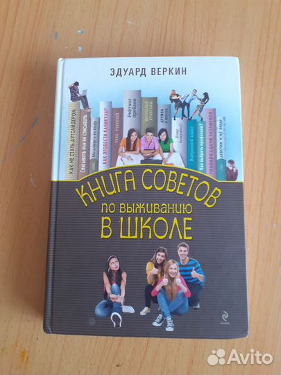 Книга для подростков