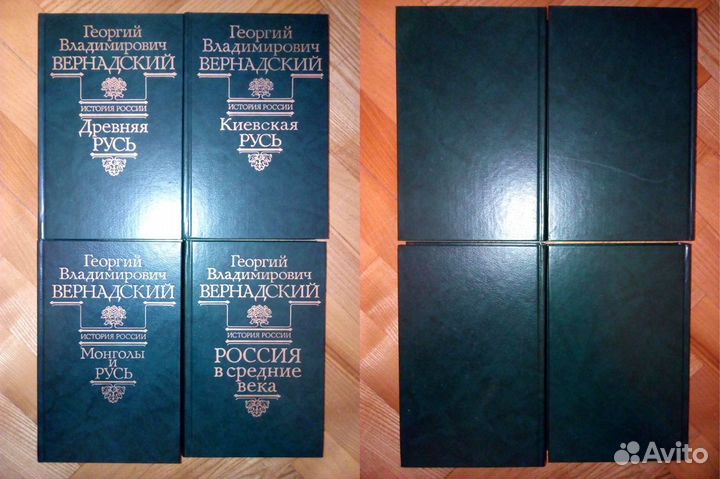 История России: Вернадский Г.В. и др