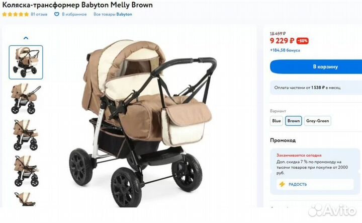 Коляска-трансформер Babyton Melly Brown