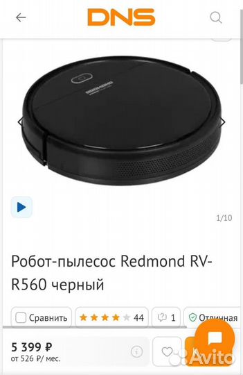 Робот-пылесос redmond RV-R560 (новый)