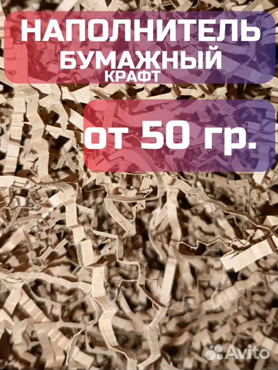 Бумажный наполнитель крафт