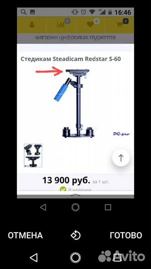 Стабилизатор для съемки