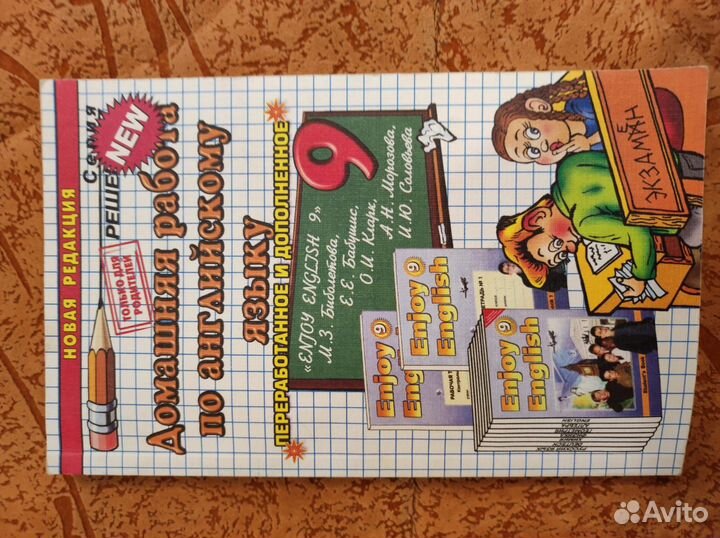 Учебник по английскому языку