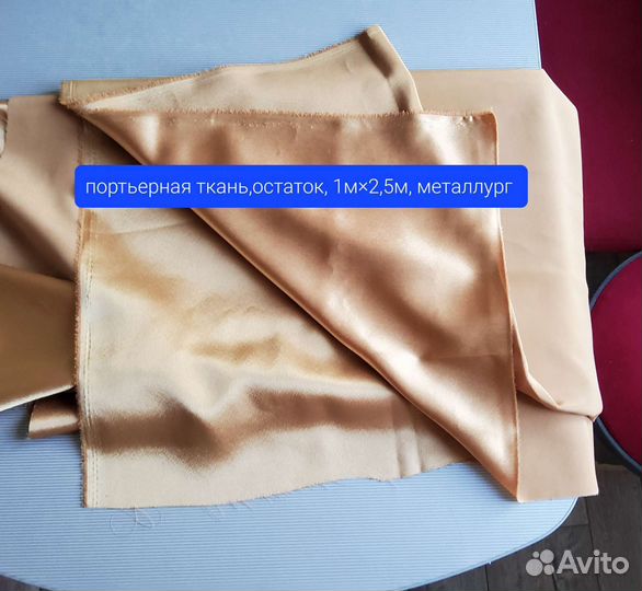 Отрез ткани портьерная
