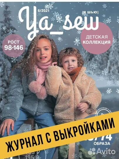 Журнал ya sew