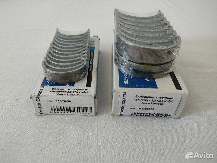 Вкладыши шатунные+коренные 0,50 Chevrolet Epica