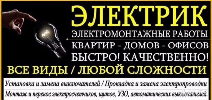 Услуг электрик