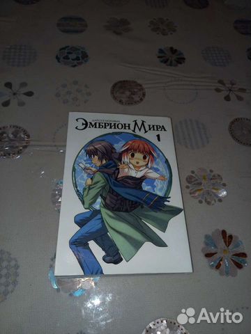 Манга Эмбрион Мира 1