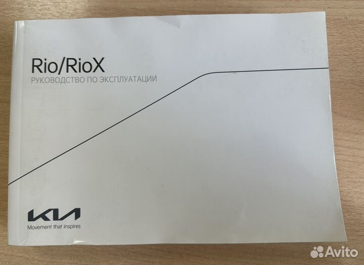 Руководство по эксплуатации KIA Rio Х