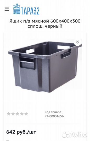 Ящик пластиковый 600х400х300мм, вкладываемый