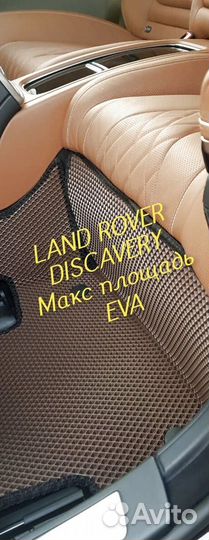 Коврики land rover discavery 3 4 5 eva 3d эва ева