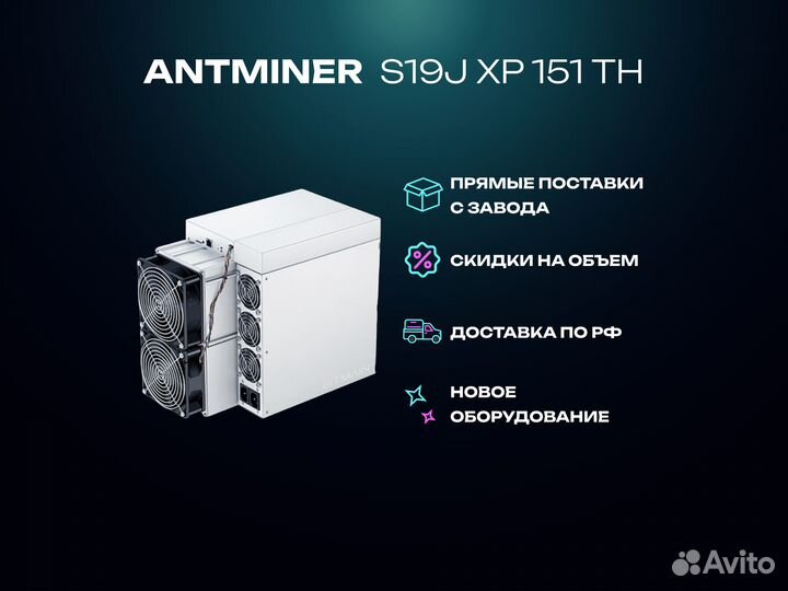 Antminer S19J XP 151 TH/S