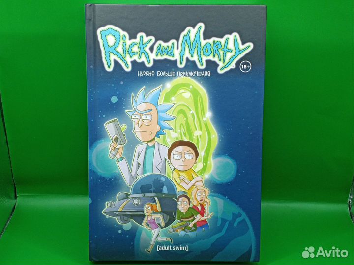 Комикс Rick and Morty (ч. 2, выпуски 16-30)