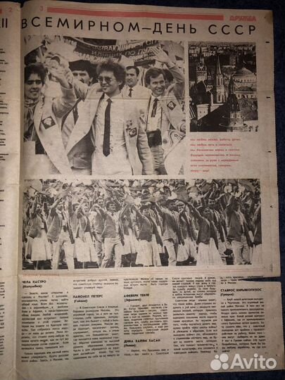 Газета «Дружба» 2 августа 1985 года