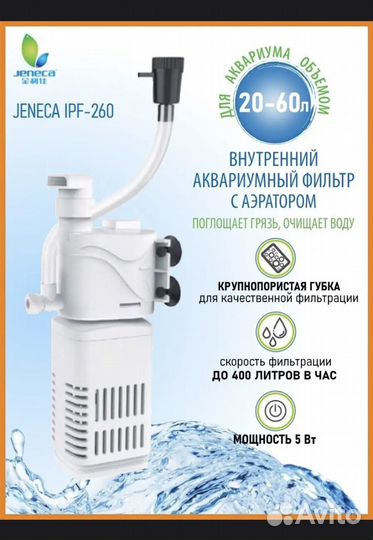 Фильтр для аквариума