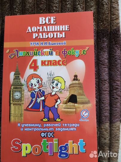 Английский язык(решебник для родителей)